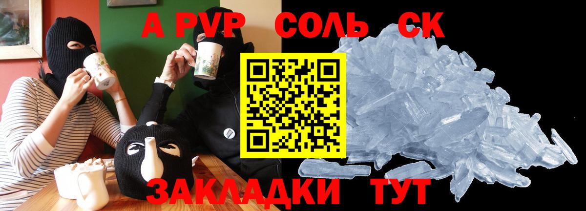 А ПВП крисы CK  A-PVP VHQ  Борисоглебск  Вход с VPN 