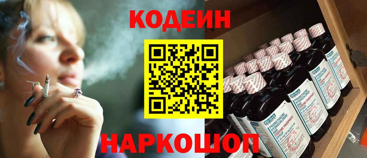Кодеиновый сироп Lean Purple Drank  Вход с VPN  Борисоглебск  Кодеин напиток Lean (лин) 