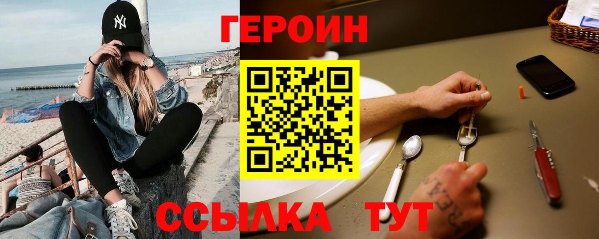 ГЕРОИН герыч Борисоглебск