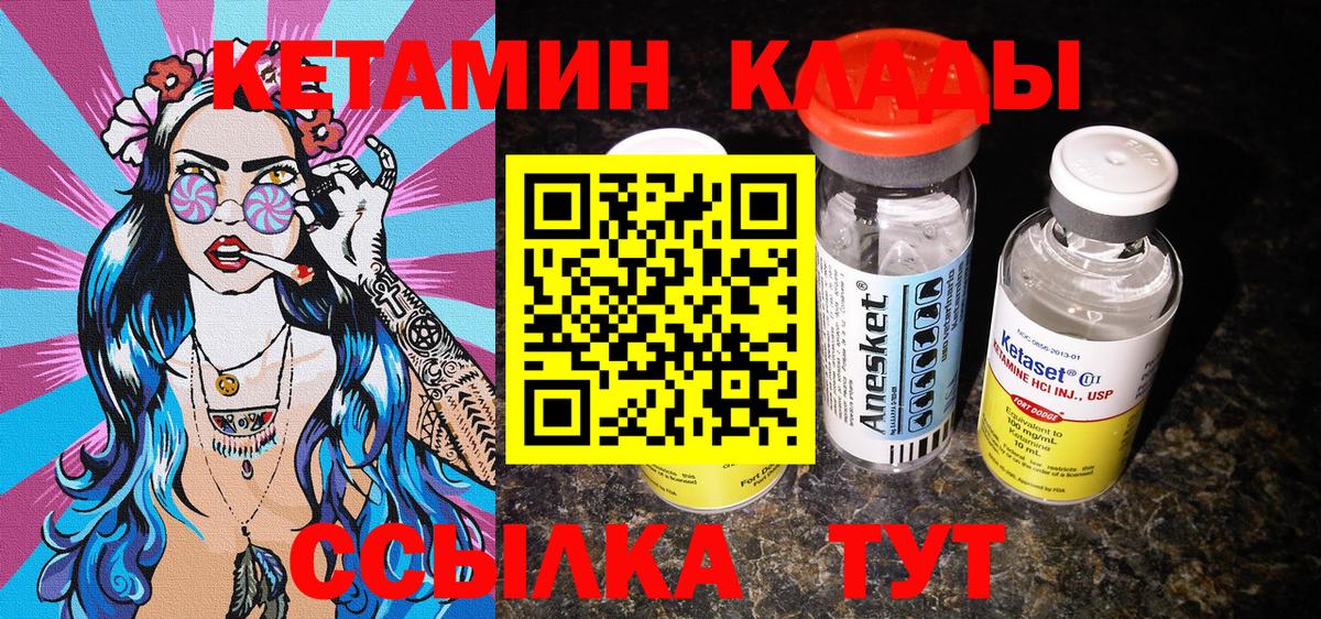 КЕТАМИН VHQ Борисоглебск