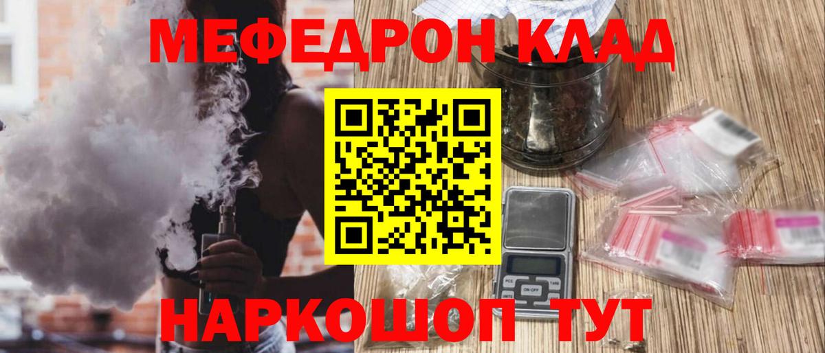   ТОР  МЯУ-МЯУ 4 MMC  Борисоглебск  Мефедрон  Вход с VPN  МЯУ-МЯУ mephedrone 