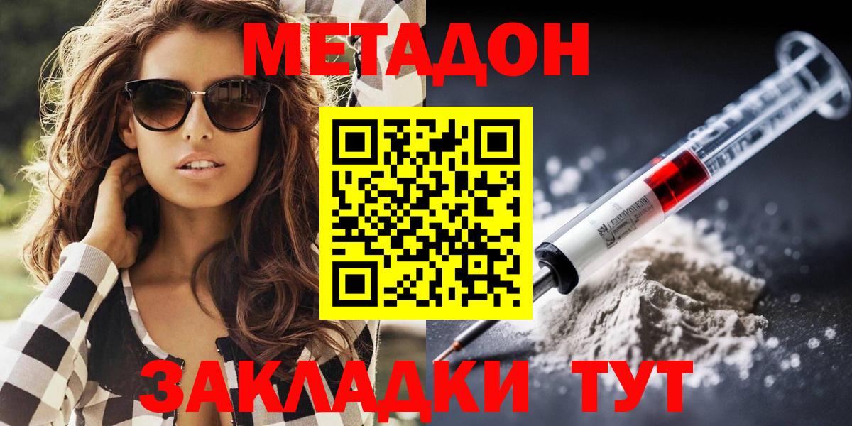 МЕТАДОН кристалл Борисоглебск