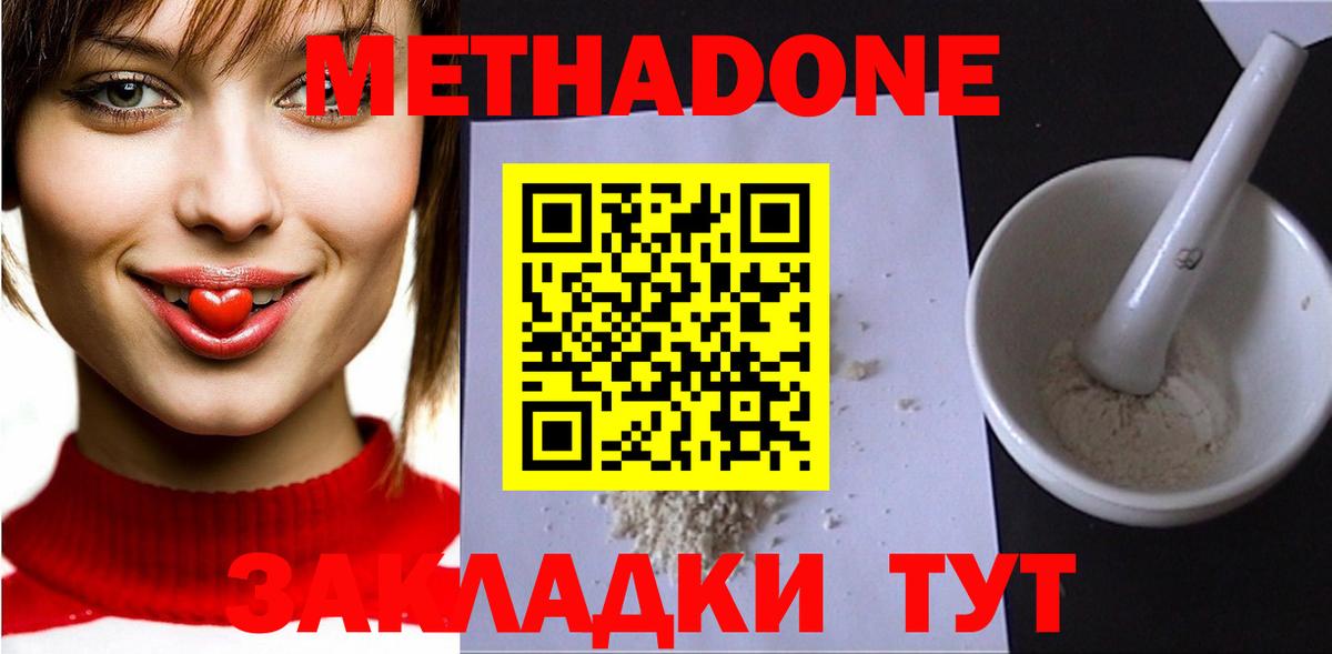 МЕТАДОН кристалл  МЕТАДОН VHQ  Вход с VPN  Борисоглебск 