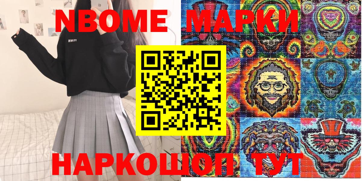 Марки N-bome 1,8мг  Марки 25I-NBOMe  Вход с VPN  Борисоглебск  Марки N-bome 1,8мг 